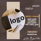 مصمم جرافيك