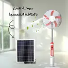 مروحة 16 بوصة عالطاقة الشمسية مع مصباحين ليد وريموت تحكم بس