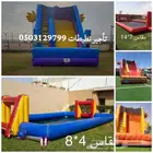 تأجير نطيطات وملاعب صابونه داخل القصيم وتوصيل وتركيب مجاني