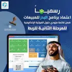 برنامج محاسبة وادارة مبيعات ومخزون يدعم الضريبة والربط