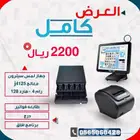 جهاز عروض حصريه واجهزه كاشير للبيع