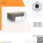 اثاث_مكتبي توصيل_فوري اسعار_جمله مكتبي مكتب مكاتب كراس