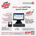 برنامج محاسبي سحابيERP مع الاجهزه مجانا كاشير محمول