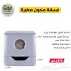 غسالة صحون صغيرة