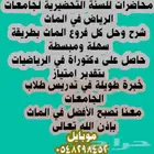 محاضرات ماث السنة التحضيرية مع الدكتور