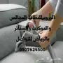 شركة نقل عفش بالرياض تنظيف منازل غسيل مجالس