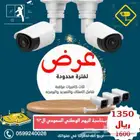 افضل عروض كاميرات المراقبة وربط الشبكات
