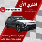 هيونداى كونا موديل 2025سمارت وفديت عروض الاقساط
