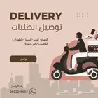 مندوب توصيل