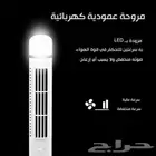 عرض 3 حبات مروحة عمودية مزوده بمصباح ليد _توصيل مجاني