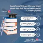 عمل بحوث ومشاريع تخرج ( ماجستير - بكالوريوس )