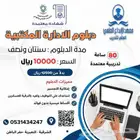 دبلوم الإدارة المكتبية Diploma in Office Management