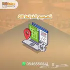 خدمة تصميم الخرائط باستخدام GIS
