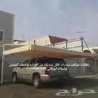 مظلات وسواتر