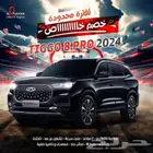 شيرى تيجو 8 برو Comfort 1.6 2024