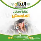 رسائل ماجستير _ تحليل احصائي _ الإطار النظري _ مشروع تخرج _