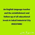 معلمه لغه انجليزيه وتأسيس ومتابعه لجميع المراحل التعليمية
