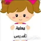 معلمه رياضيات