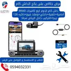 داش كام ازدوم اربع كاميرات ام 660 AZDOME DASHCAM M660