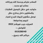 توصيل مشاوير وطلبات داخل وخارج حقل