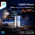 واي فاي موبايلي متنقل 5G إنترنت لا محدود