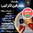 شبكات كاميرات مراقبة مشاهد انجاز سنترالات مؤسسة معتمده