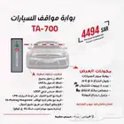 بوابات مواقف السيارات