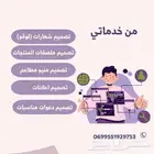 تصميم منيو ..بزنس كارد.. اعلان