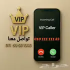 رقم جوال مميز