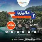 تنظيم برامج سياحية الى ماليزيا شاملة الخدمات