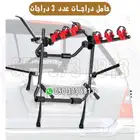 حامل ثلاث دراجات للسيارات