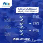 مستودعات مرخصة من هيئة الغذاء والدواء