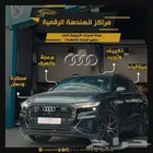 صيانة اودي Q8 2022 صيانة اذرعة وعضلات ومساعدات