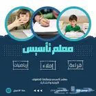 معلم تأسيس ومتابعة