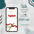 كروت افتتاح زواج مولود تخرج