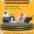 داش كام dashcam جهاز تتبع السياراتgps