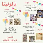 تنسيق حفلات تخرج مواليد نجاح إيجار طاولات خلفيات بالونات ه