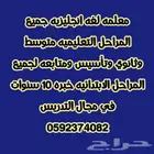معلمه لغه انجليزيه وتأسيس ومتابعه لجميع المراحل
