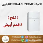 ثلاجات GENERAL SUPEREME بابين (ثلج) أحجام