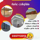 حداد مظلات سيارات لحام مظله سياره