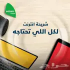 أرخص سعر شريحة نت ومكالمات دولي ومحلي رقم مميز وتوصيل مجاني