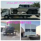 سطحات للنقل سيارات إلى جميع دول الخليج وبلعكس