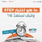 معلمة إنجليزي لاختبار step