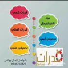 معلمين ومعلمات جميع التخصصات( انجليزي رياضيات مواد علمية لغت