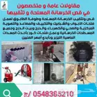 قص الجدران وتكسير المباني وهدم البيوت