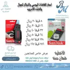 فلاشات وذاكرات