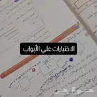 معلمة تأسيس وابتدائي ومتوسط شمال وشرق وغرب الرياض