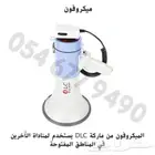 ميكروفون مكبر صوت ماركة DLC