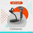 قاري باركود يدوي باقل سعر