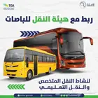 تتبع مركبات للحافلات وفق اشتراكات هيئه النقل ( عرض خاص )